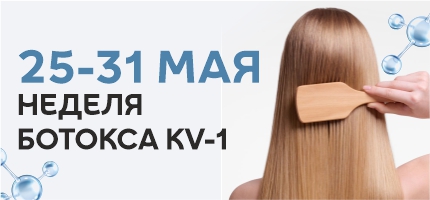 25-31 мая неделя ботокса для волос KV-1 в ПЕРСОНЕ Мега Химки