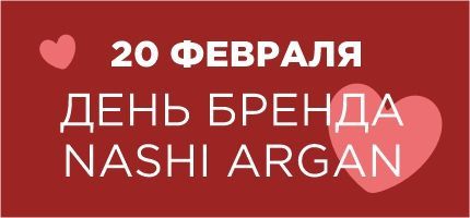 День Бренда NASHI в Персоне на Пресненской набережной, 10