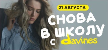 День Бренда Davines в ПЕРСОНЕ Пятницкая