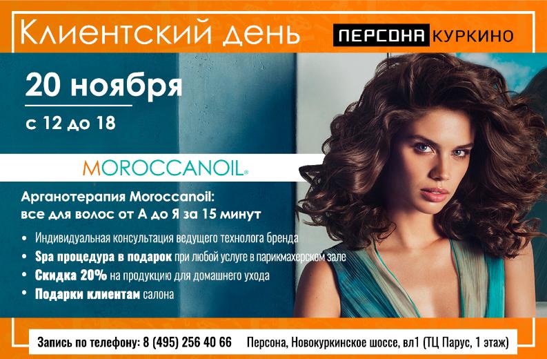 Brand Day Moroccanoil-persona 1316х864.jpg