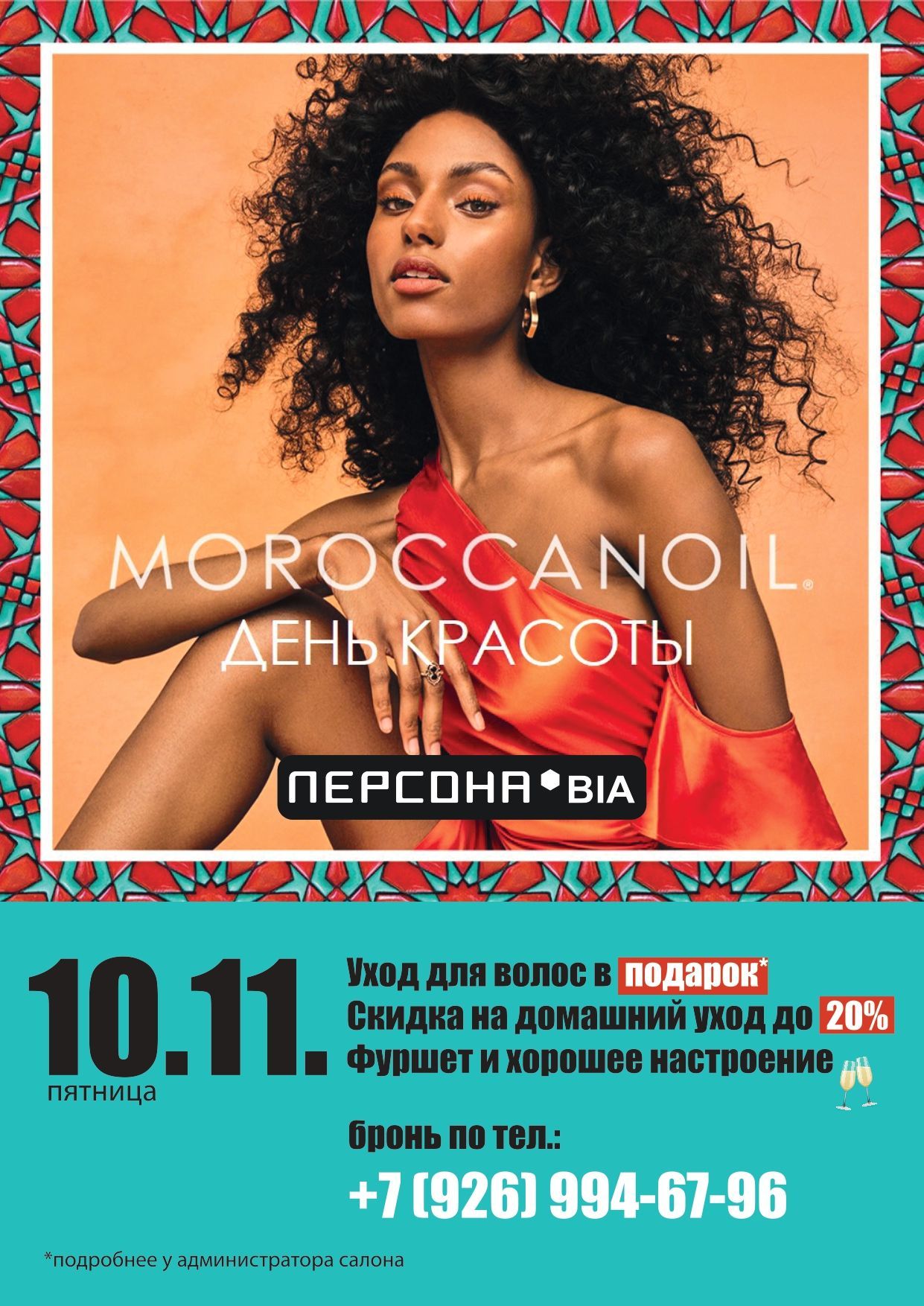 Moroccanoil_10.11_3_page-0001.jpg