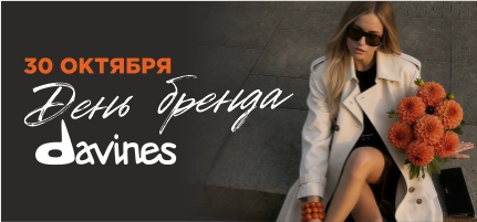 День бренда  Davines в ПЕРСОНЕ Рублевка