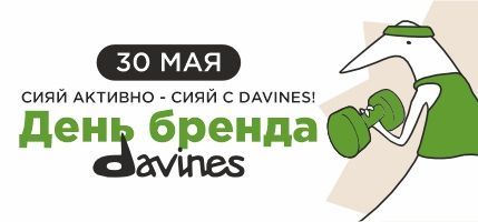 День Бренда Davines в ПЕРСОНЕ Ходынка